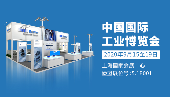 堡盟集團(tuán)中國工博會(huì)邀請(qǐng)函