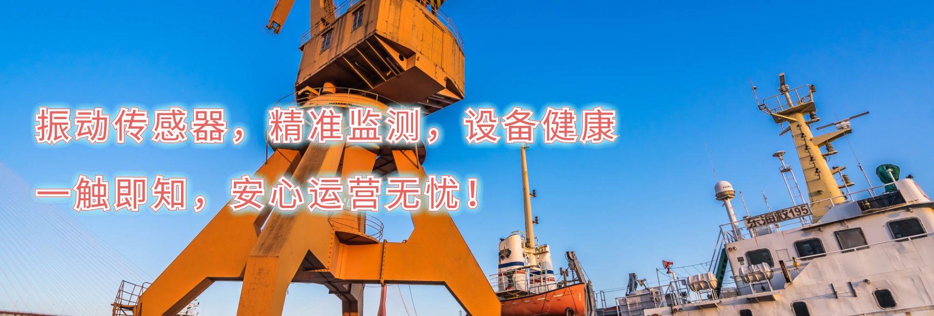 振動(dòng)傳感器，精準(zhǔn)監(jiān)測(cè)，設(shè)備健康一觸即知，安心運(yùn)營(yíng)無(wú)憂(yōu)！